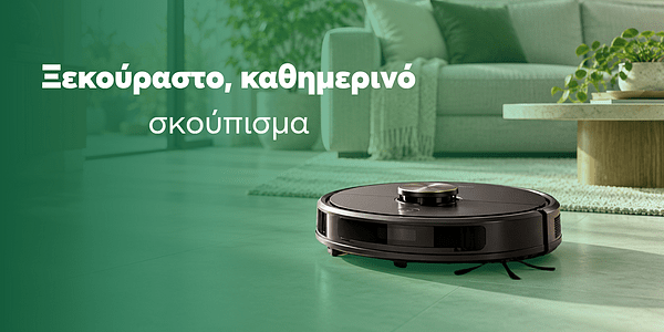 Σκούπες Robot